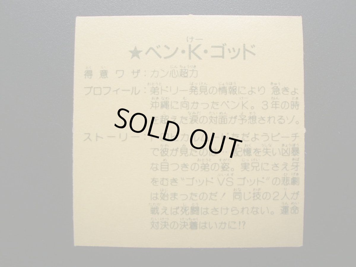 画像4: ベン・K・ゴッド　6弾　ラーメンばあ (4)