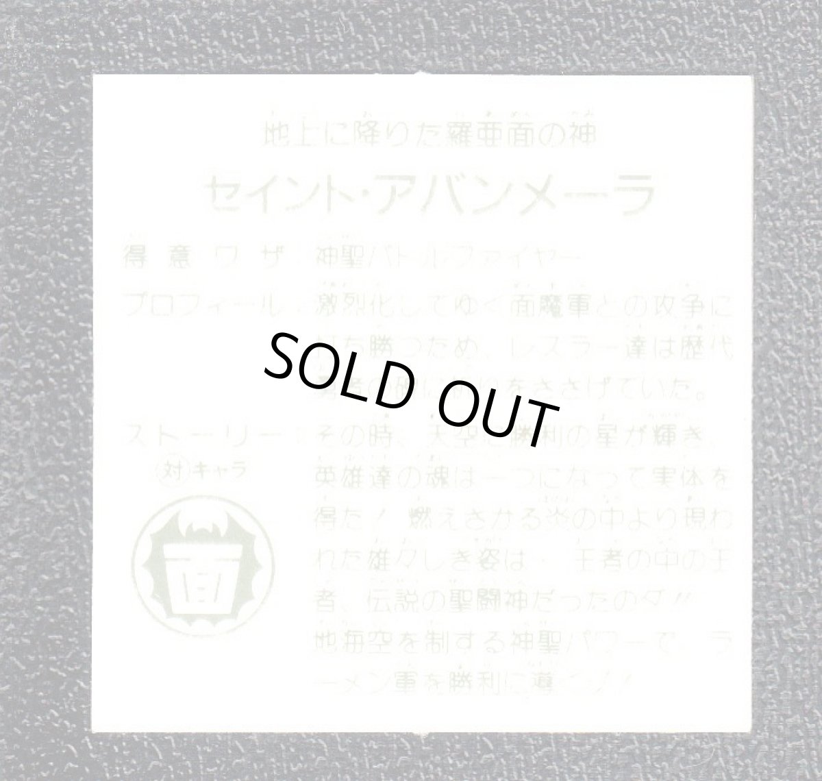 画像2: 勇者の碑　7弾　ラーメンばあ (2)