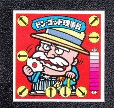 画像1: ドン・ゴッド理事長　6弾　ラーメンばあ (1)
