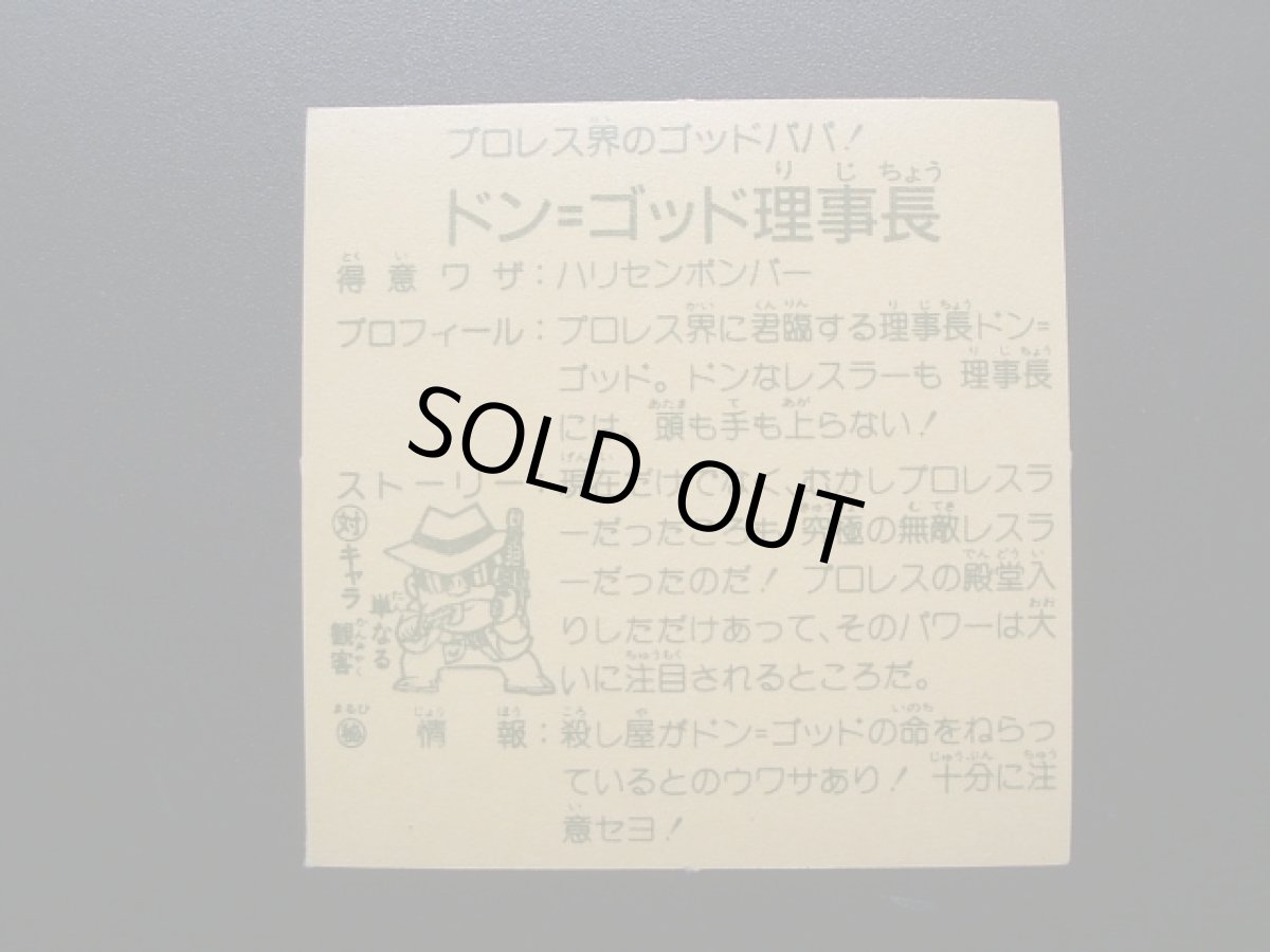 画像4: ドン・ゴッド理事長　6弾　ラーメンばあ (4)