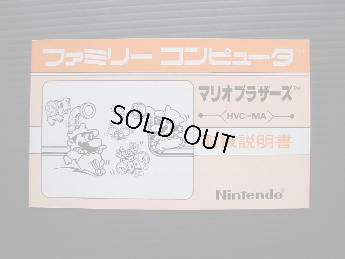 画像10: マリオブラザーズ オレンジ箱 箱説有 FCファミコン  (10)