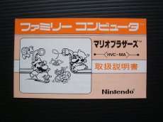 画像10: マリオブラザーズ　オレンジ箱　箱説有　FCファミコン  (10)