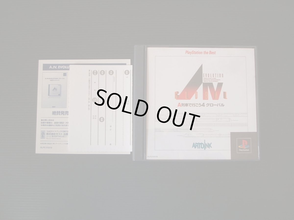 画像1: A列車で行こう4 EVOLUTIONグローバル　葉書チラシ箱説有　PS1プレイステーション (1)