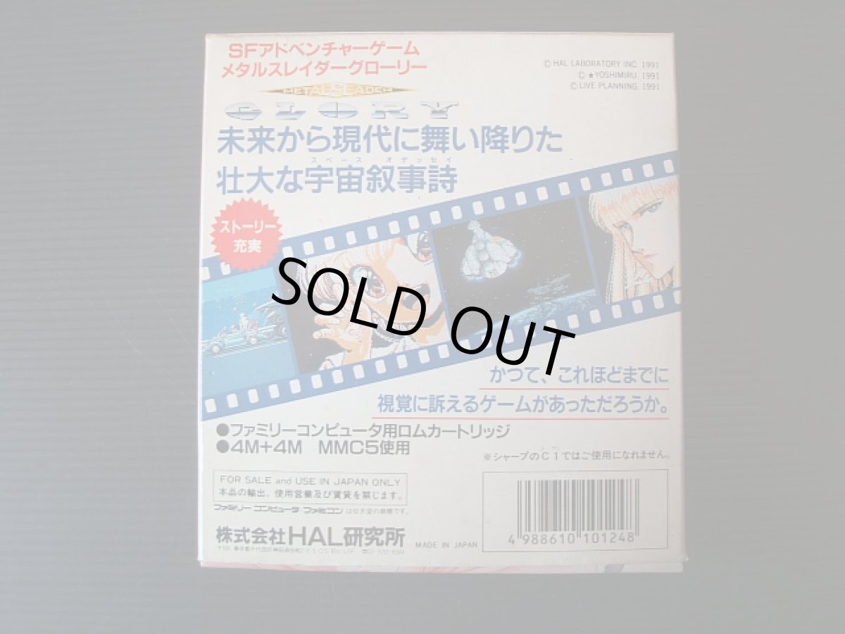 画像6: メタルスレイダーグローリー　箱説有　FCファミコン (6)