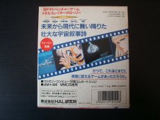 画像6: メタルスレイダーグローリー　箱説有　FCファミコン (6)