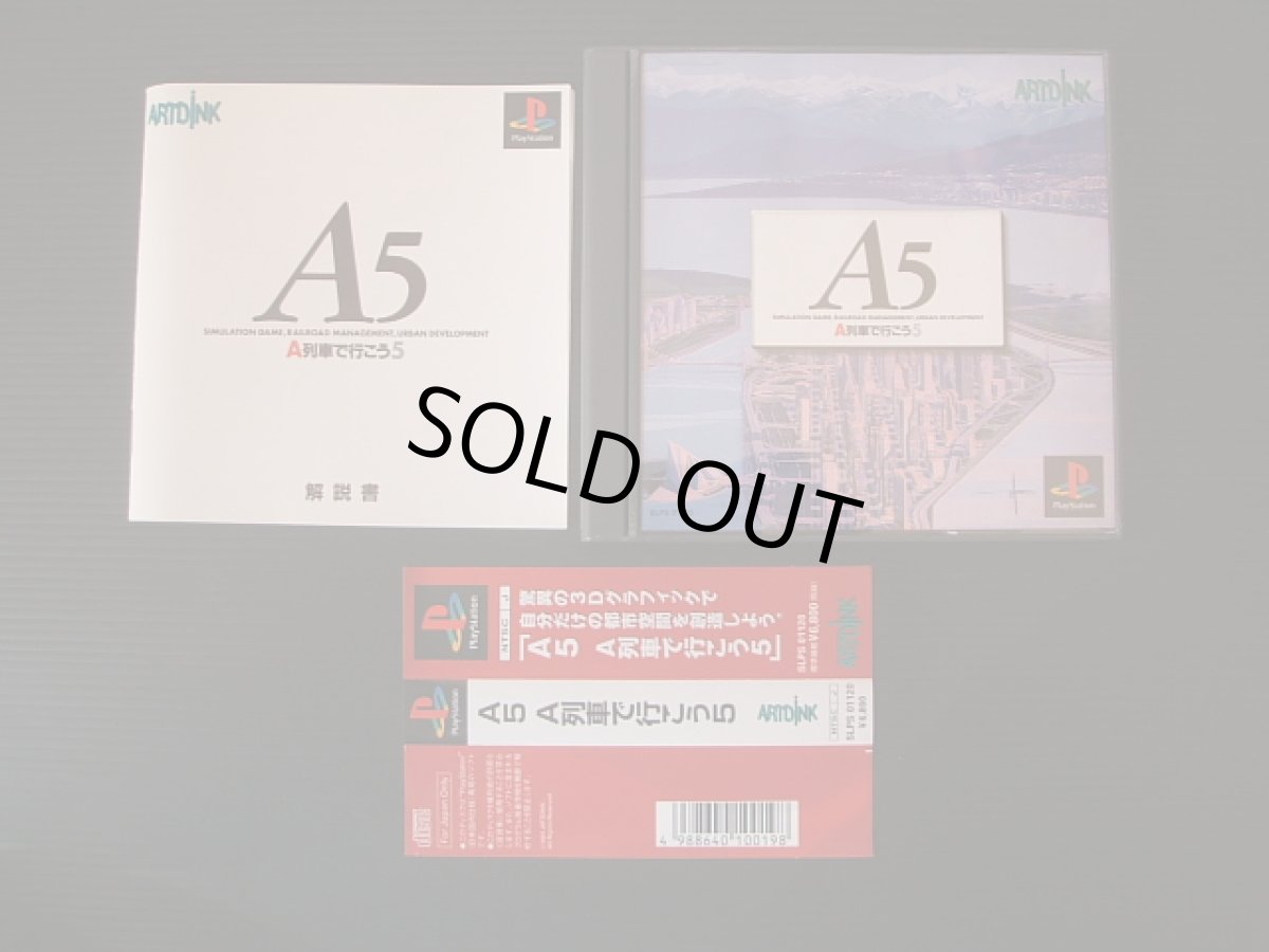 画像1: A5 A列車で行こう5　帯箱説有　PS1プレイステーション (1)