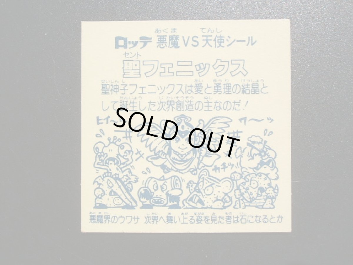 画像3: 聖フェニックス武装前 薄黄 懸賞版 状態【A】No.2 (3)