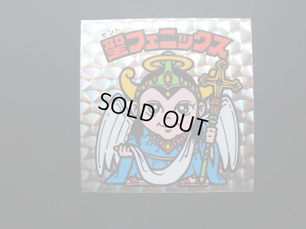 画像4: 聖フェニックス武装前 薄黄 懸賞版 状態【A】No.2 (4)