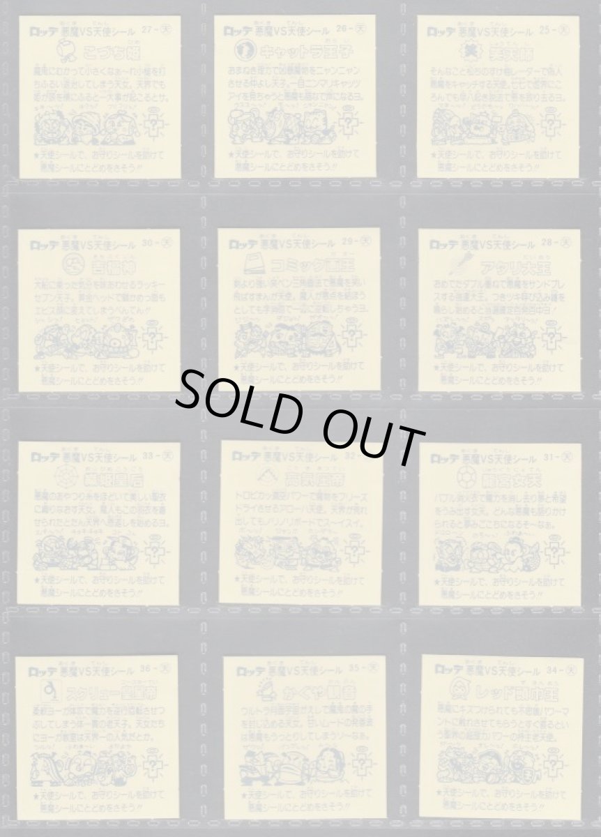 画像2: 3弾すくみコンプ　懸賞版　状態【A】 (2)