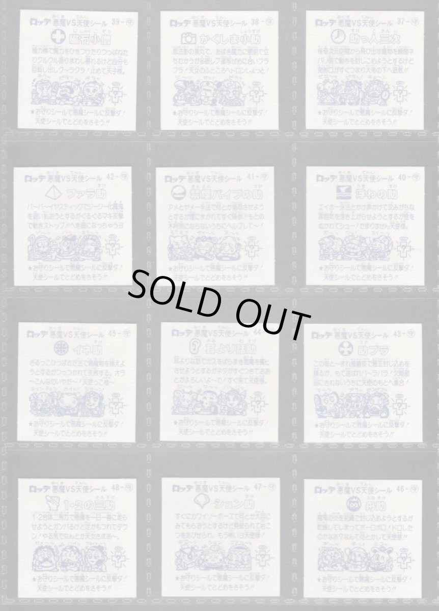 画像4: 4弾すくみコンプ　懸賞版　状態【A】 (4)