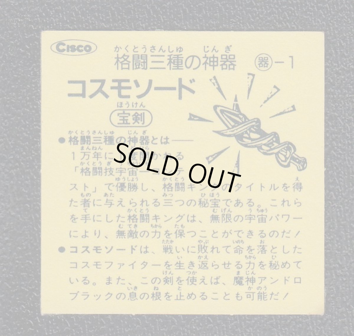 画像2: コスモソード　格闘キング (2)