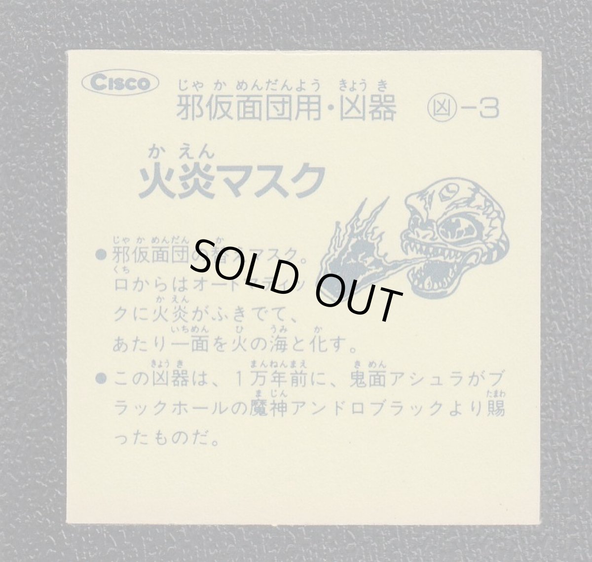 画像2: 火炎マスク　格闘キング (2)