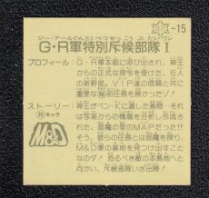 画像2: G-R軍特別斥侯部隊I　12弾　ラーメンばあ (2)