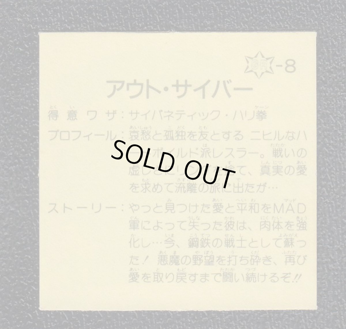 画像2: アウト・サイバー　11弾　ラーメンばあ (2)