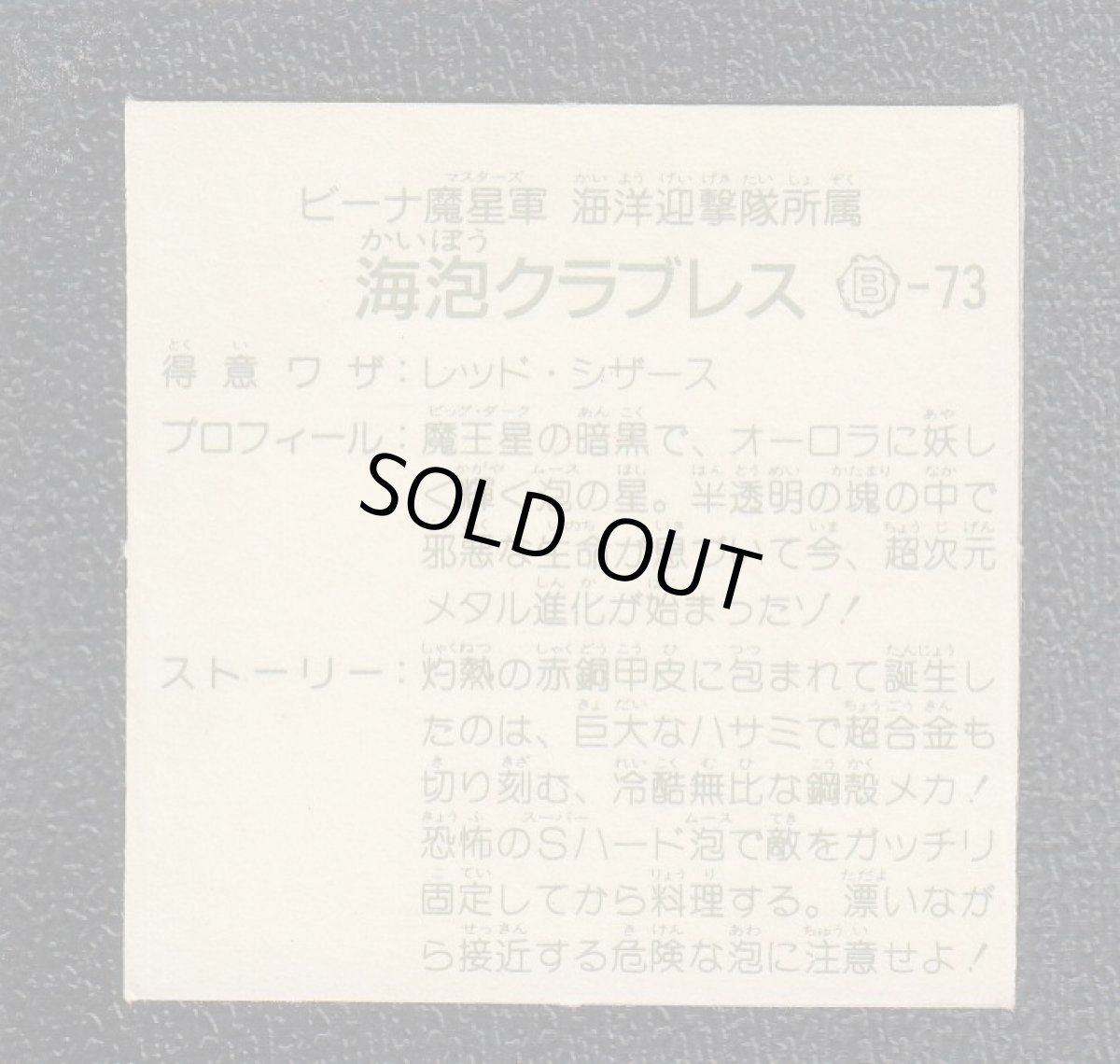 画像2: 海泡クラブレス　14弾　ガムラツイスト (2)