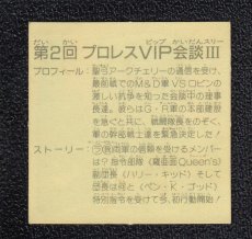 画像2: 第2回プロレスVIP会談III　12弾　ラーメンばあ (2)