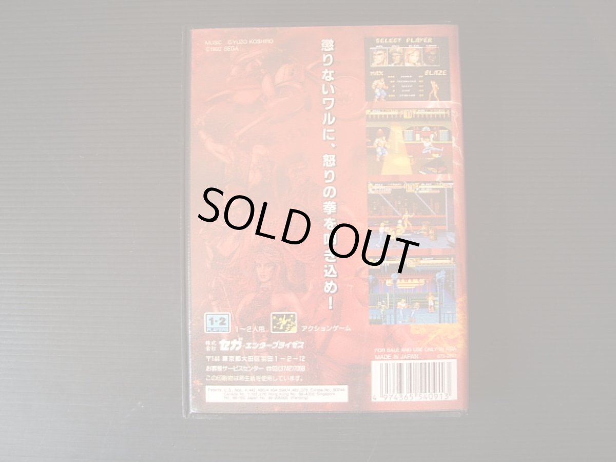 画像2: ベア・ナックルII 死闘への鎮魂歌　箱説有　MDメガドライブ  (2)