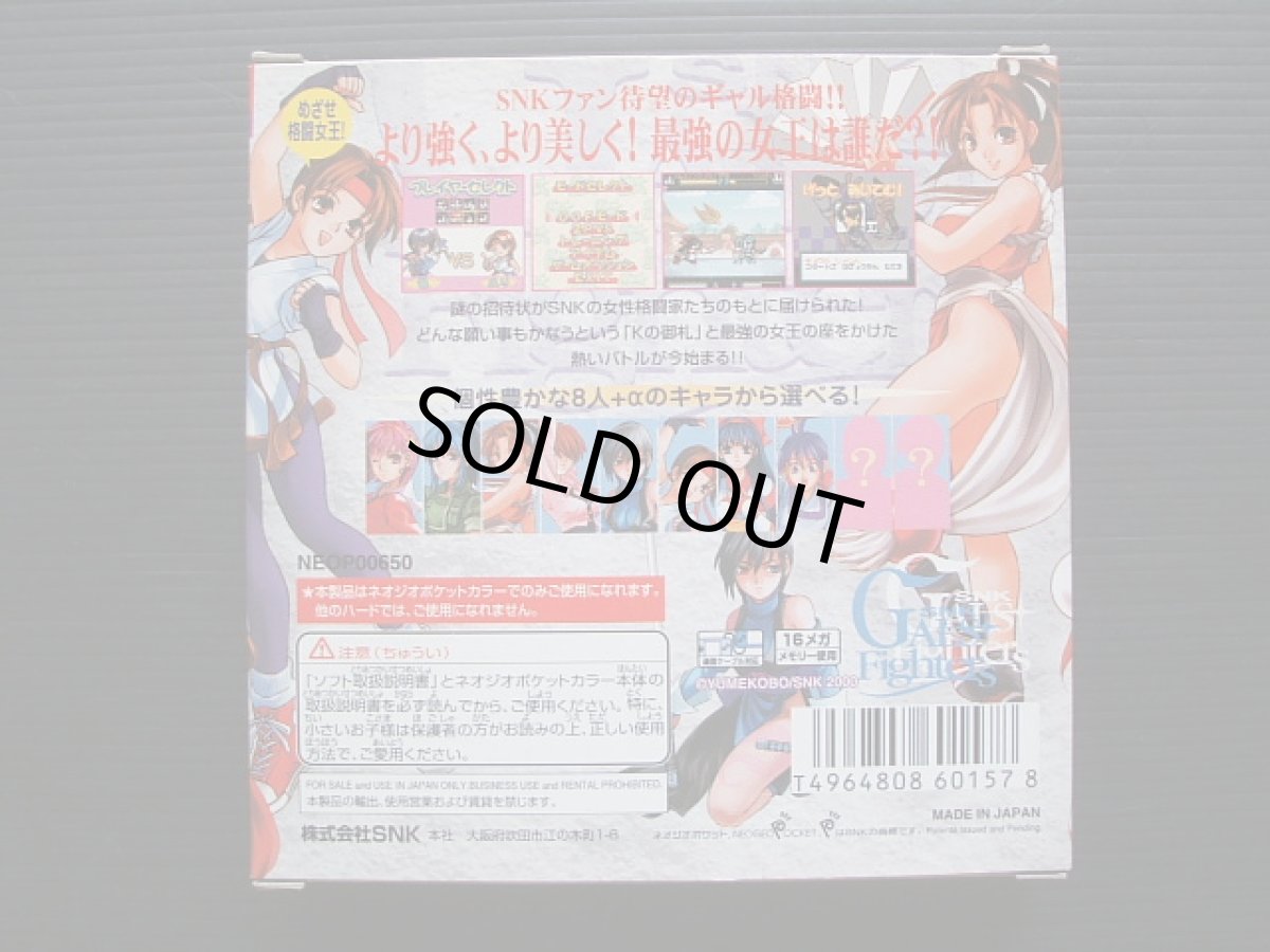 画像4: SNKギャルズファイターズ　箱説有　NGPネオジオポケット (4)