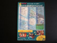 画像2: ジャンボ カードダス　東映 アニメフェア'94夏　ドラゴンボールカードダス (2)