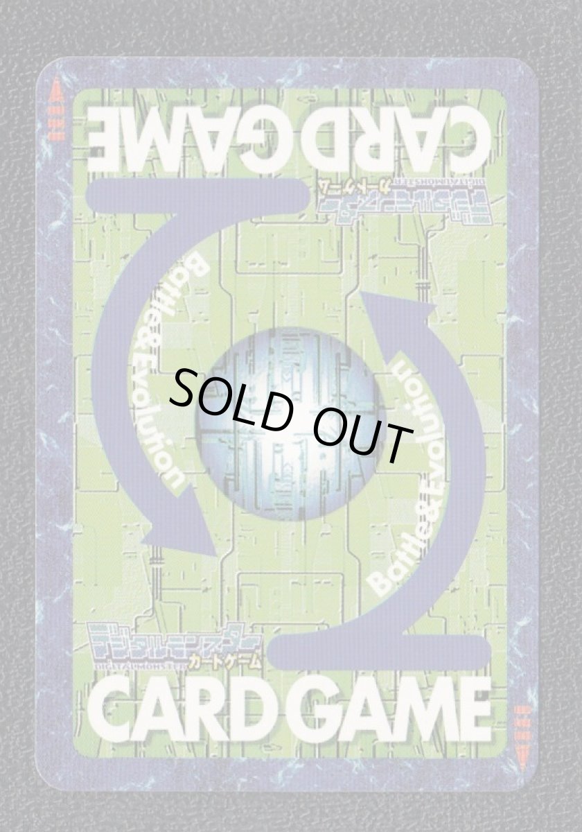 画像2: デュークモンクリムゾンモード Bo-1123  (2)