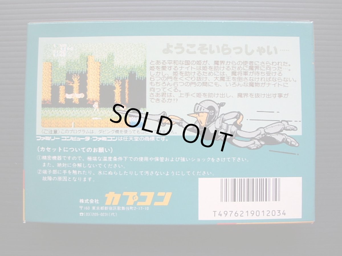 画像2: 魔界村　新品未使用　FCファミコン (2)