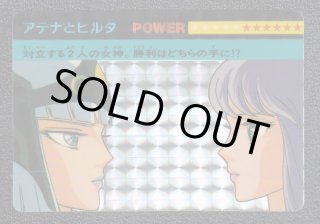 アテナとヒルダ PPカード 聖闘士星矢 - 遊戯屋