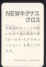 画像2: NEWキグナスクロス　PPカード　聖闘士星矢　 (2)