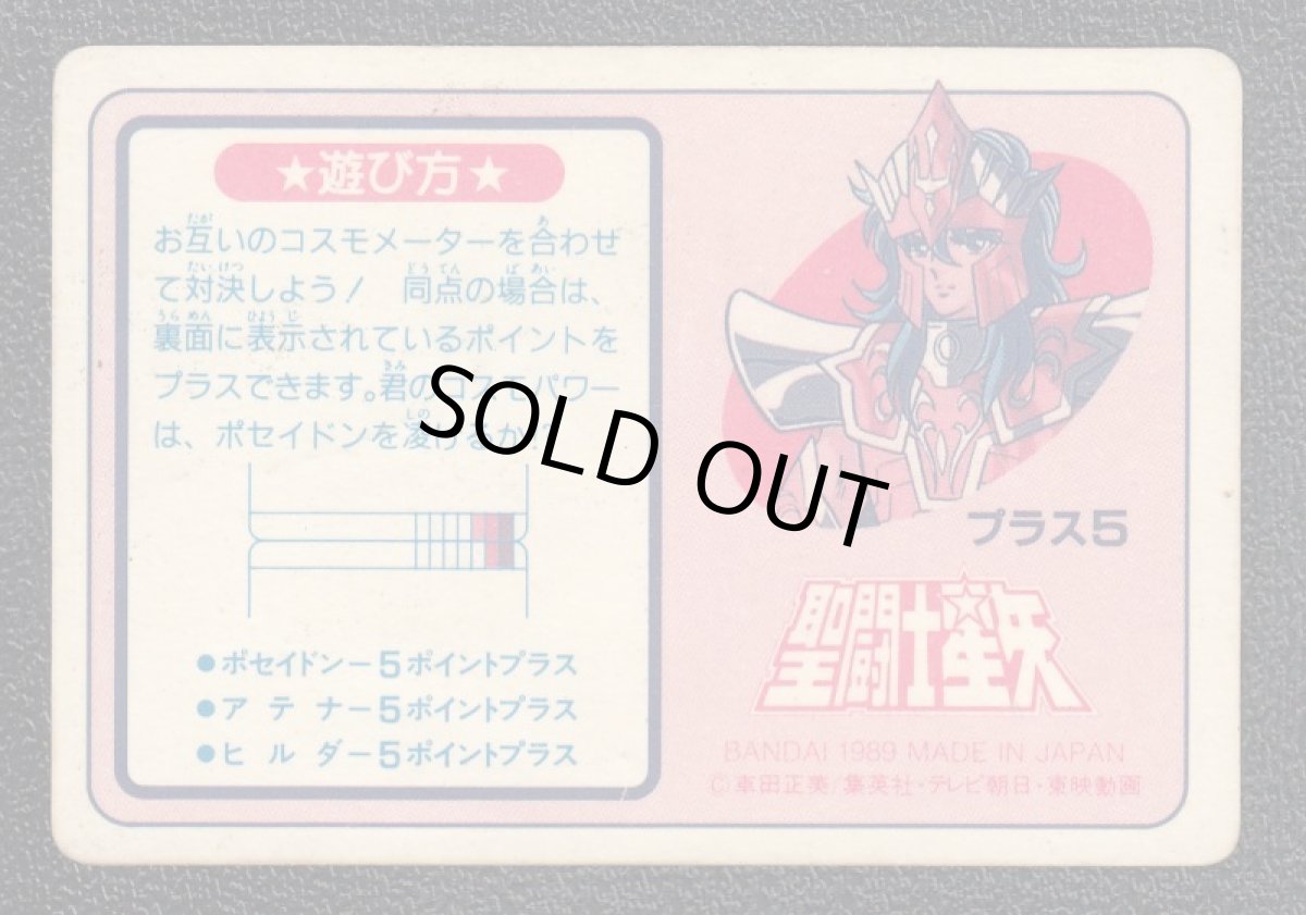 画像2: 海皇ポセイドン　PPカード　聖闘士星矢　 (2)