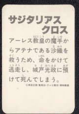 画像2: サジタリアスクロス　PPカード　聖闘士星矢　 (2)