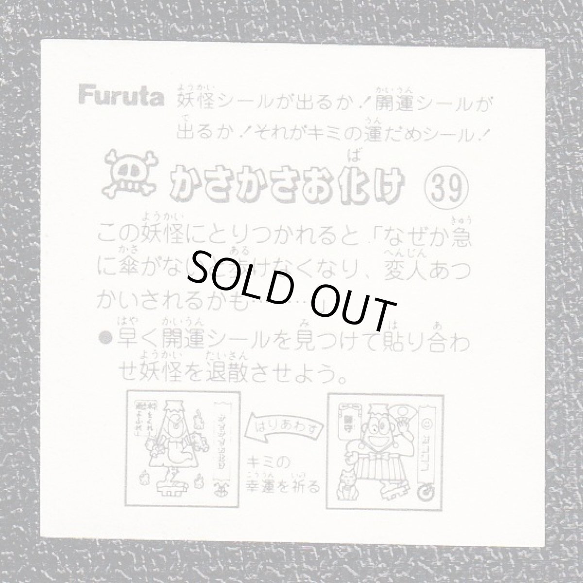 画像2: かさかさお化け　ATTACK4　ドキドキ学園 (2)