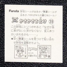 画像2: かさかさお化け　ATTACK4　ドキドキ学園 (2)