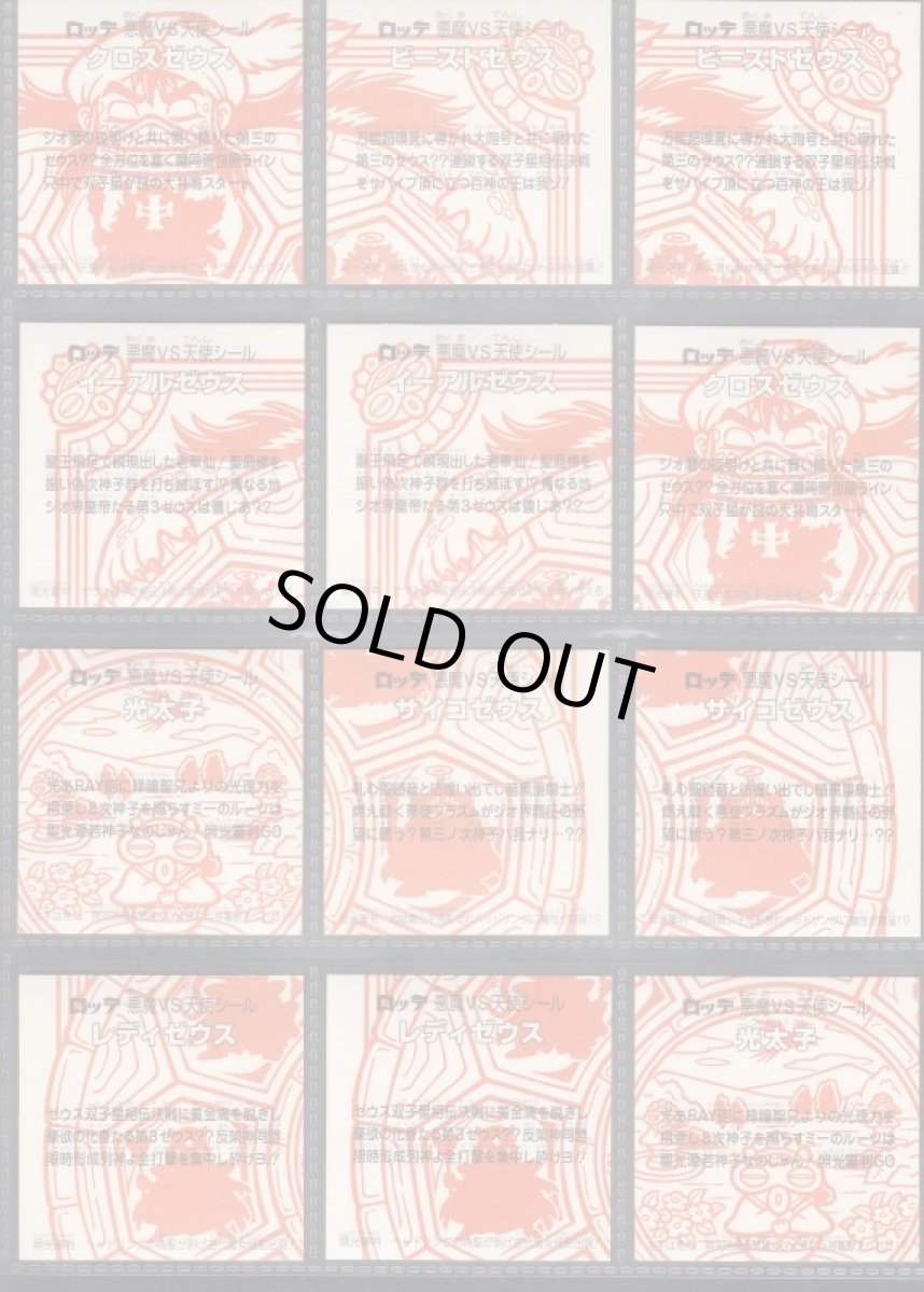 画像2: 角プリ通常・クリアコンプ　超元祖32弾 (2)