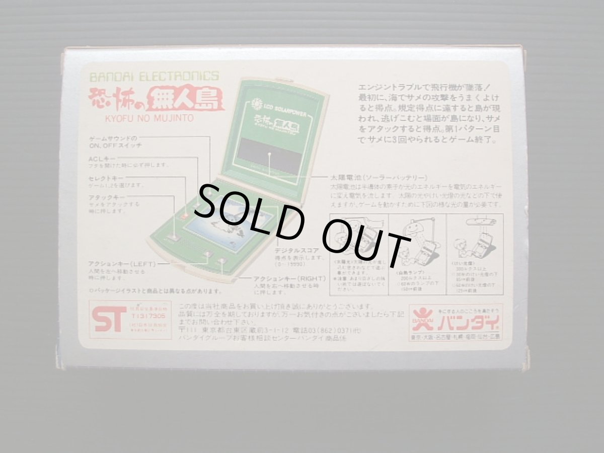 画像2: 恐怖の無人島　 箱説有　ゲームウォッチ (2)