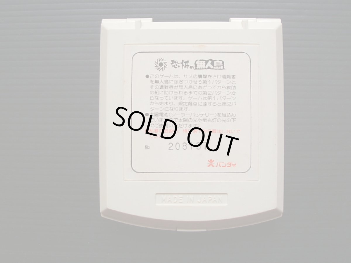 画像4: 恐怖の無人島　 箱説有　ゲームウォッチ (4)