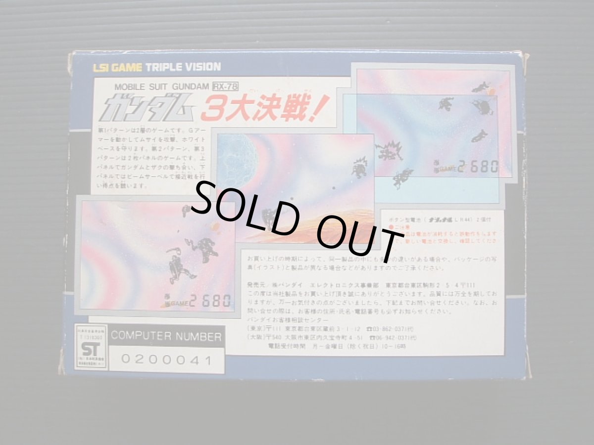 画像2: ガンダム ３大決戦　 箱説有　ゲームウォッチ (2)