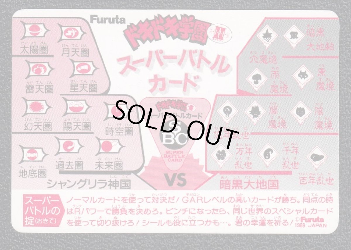 画像2: 未来神　スーパーバトルカード　ドキドキ学園 (2)
