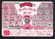 画像2: 未来神　スーパーバトルカード　ドキドキ学園 (2)