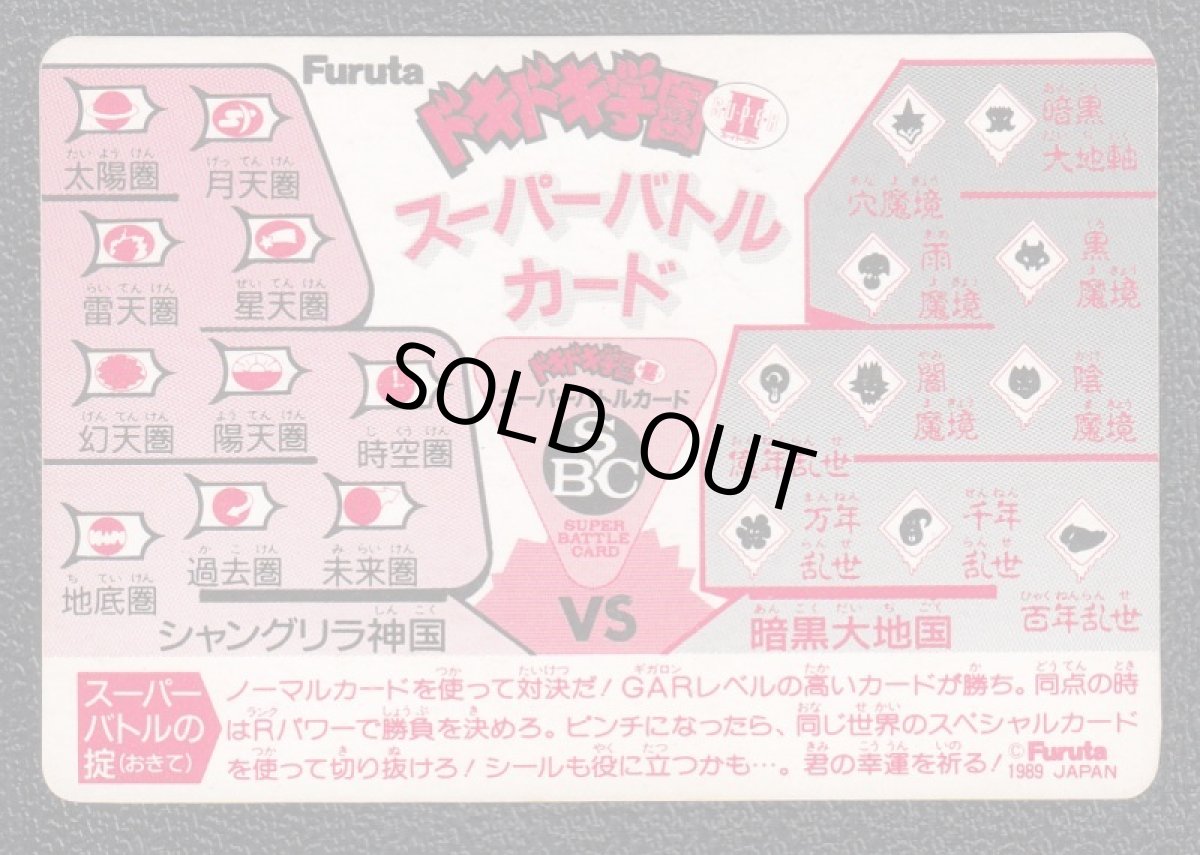 画像2: 陰法師　スーパーバトルカード　ドキドキ学園 (2)