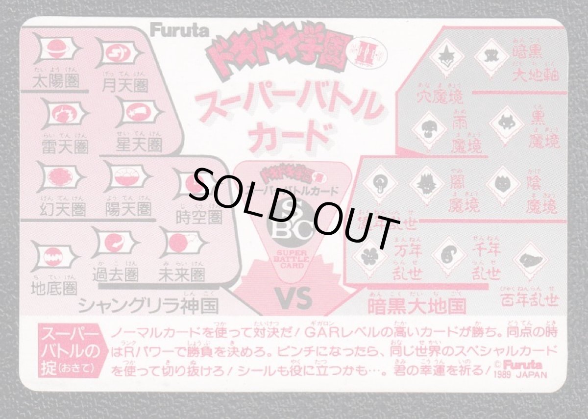 画像2: 流ーキー　スーパーバトルカード　ドキドキ学園 (2)