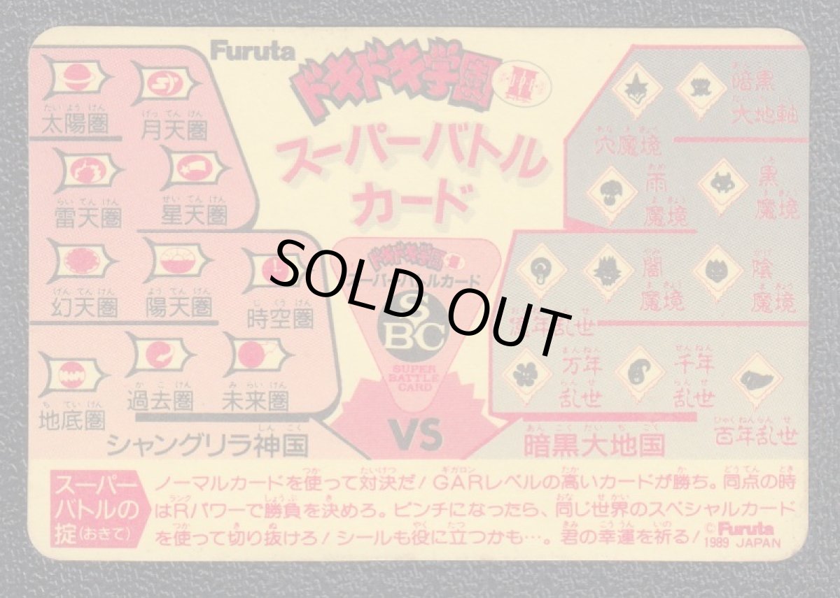 画像2: 次元最強炎神　スーパーバトルカード　ドキドキ学園 (2)