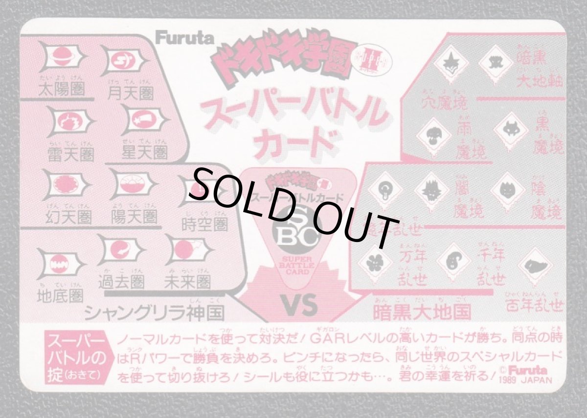 画像2: 月光天　スーパーバトルカード　ドキドキ学園 (2)