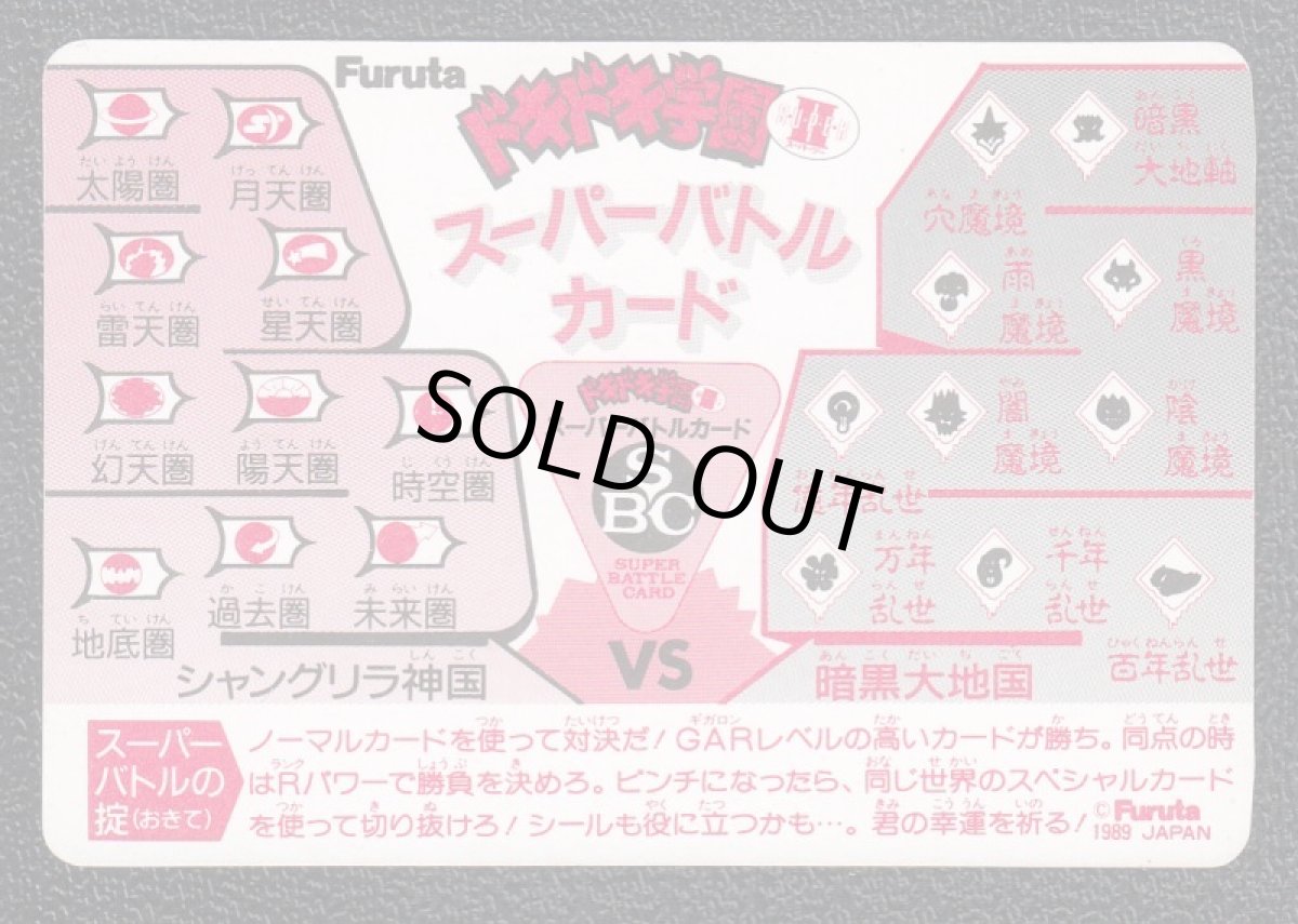画像2: ガンガン娘　スーパーバトルカード　ドキドキ学園 (2)