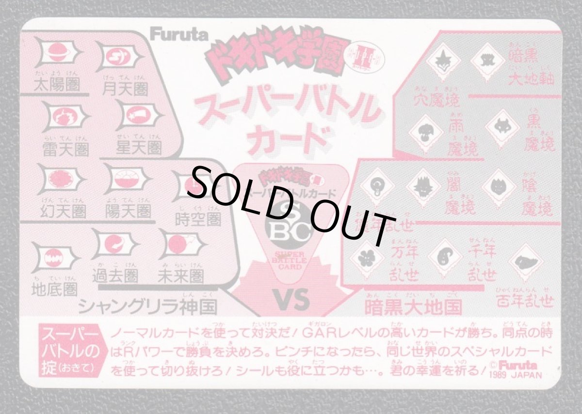 画像2: 闇法師　スーパーバトルカード　ドキドキ学園 (2)