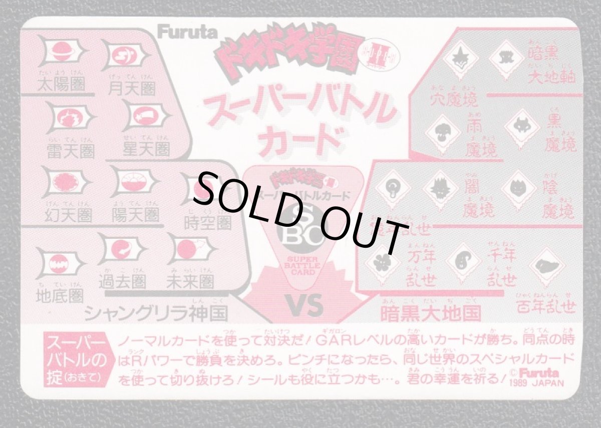 画像2: もうええ念　スーパーバトルカード　ドキドキ学園 (2)