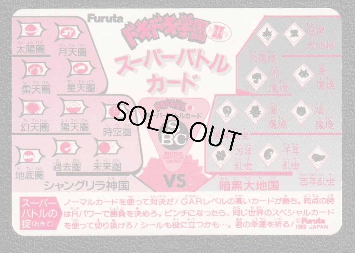 画像2: 妖奇魔博Jr　スーパーバトルカード　ドキドキ学園 (2)