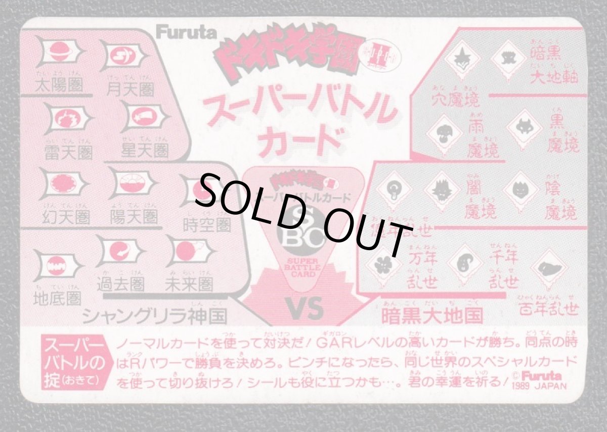 画像2: 雨法師　スーパーバトルカード　ドキドキ学園 (2)