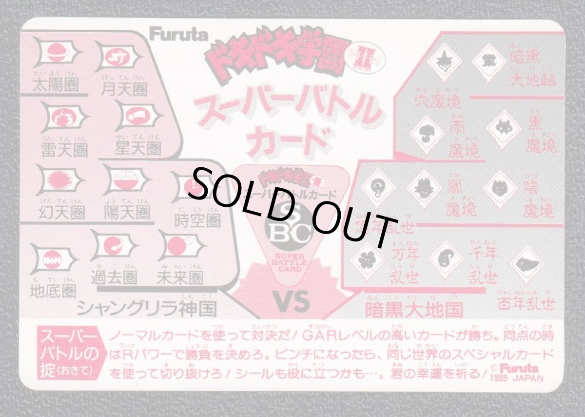 画像2: 魔斜化　スーパーバトルカード　ドキドキ学園 (2)