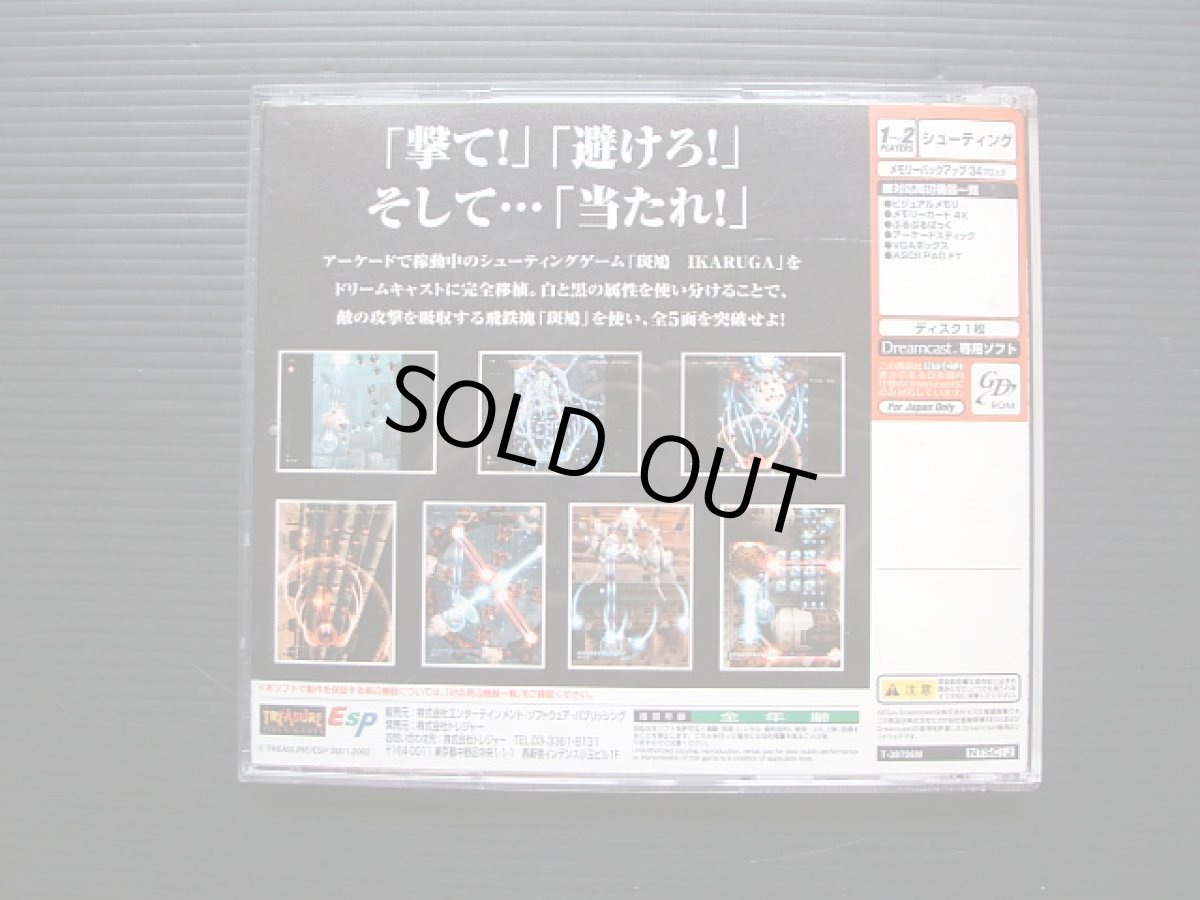 画像2: 斑鳩　帯箱説有　DCドリームキャスト (2)