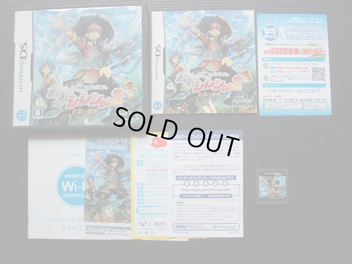 画像1: 風来のシレンDS2 砂漠の魔城　箱説有　ニンテンドーDS (1)