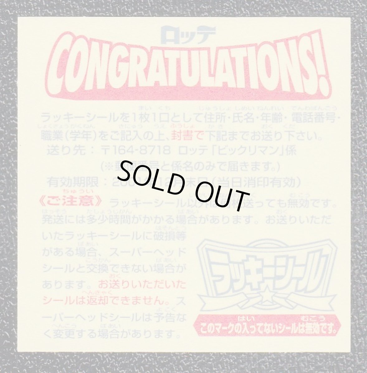 画像2: ラッキーシール黒　超元祖31弾 (2)